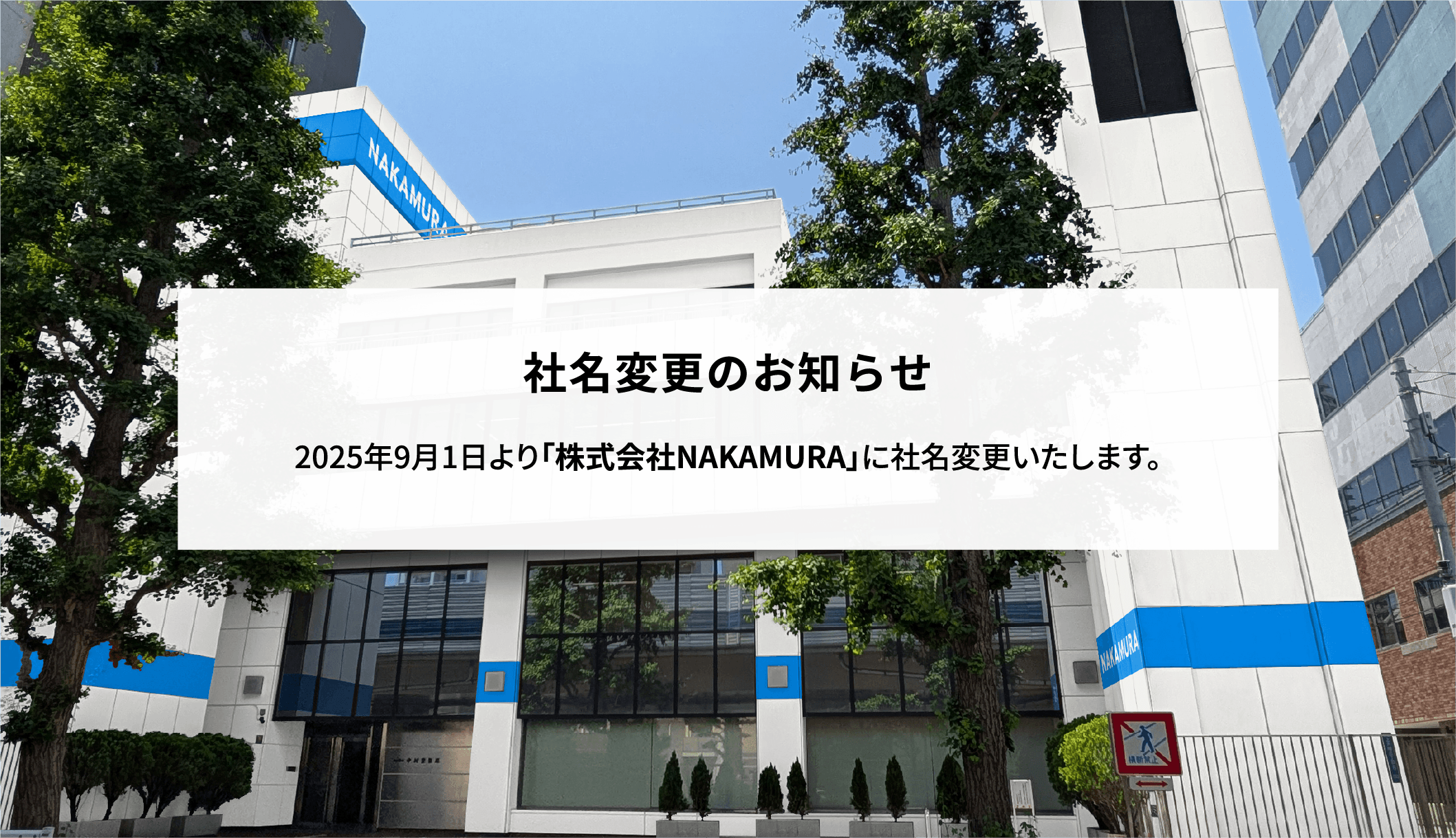 社名変更カルーセル