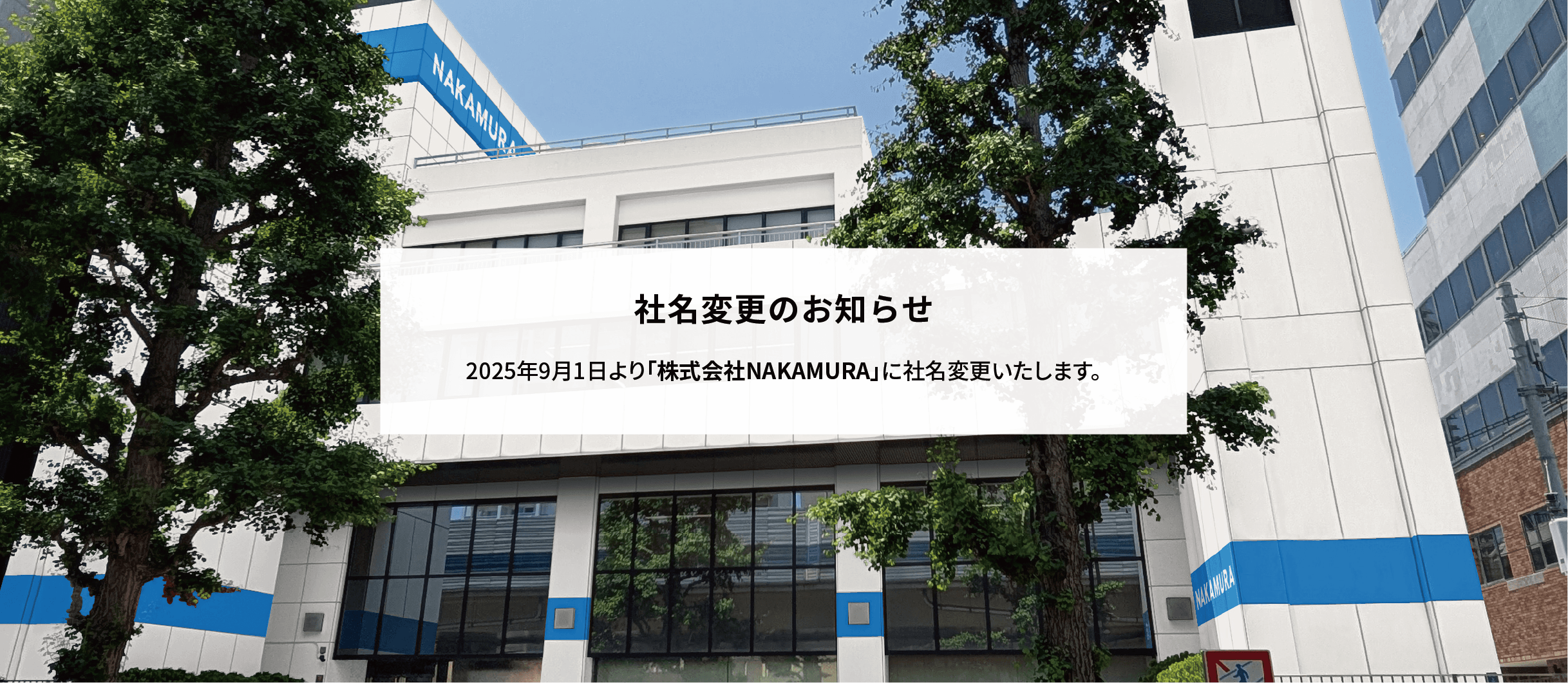 中村塗装店　マンション大規模修繕工事