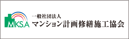 マンション計画修繕施工協会バナー