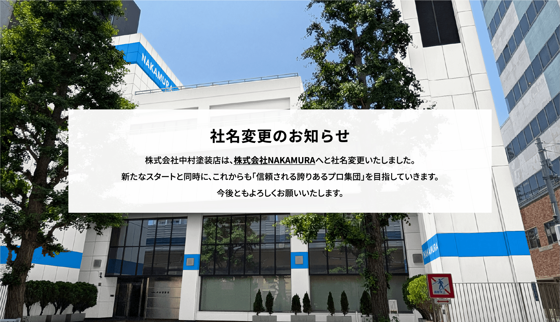 社名変更カルーセル